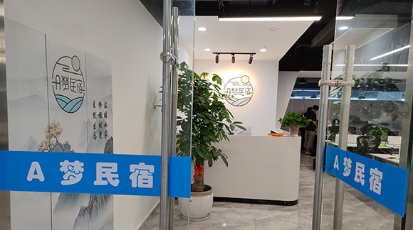 麗水筑夢民宿管理有限公司溫州分公司